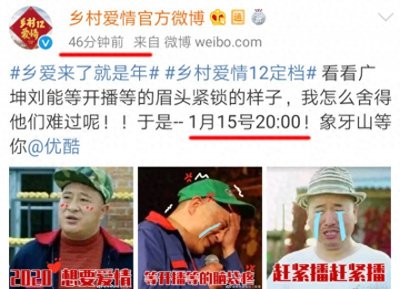 ​《乡村爱情12》定档，比《刘老根3》晚5小时官宣，却提前1天上线