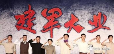 ​《建军大业》观后感：铭记信仰，勇往直前