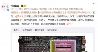 ​又有新的“中国芯”？清华造出这颗全球第一芯片，究竟有多领先？