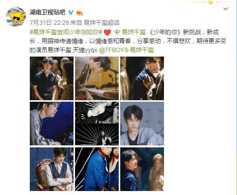易烊千玺新作被看好,湖南卫视官微发两条宣传博,粉丝:期待小北