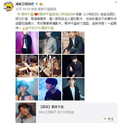 易烊千玺新作被看好,湖南卫视官微发两条宣传博,粉丝:期待小北