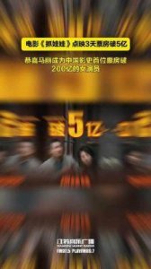 ​暑期电影盈亏大盘点：《抓娃娃》或净利超10亿，《传说》与《解密》面临巨亏