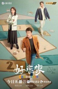 ​《好运家》首播：热度爆表，家庭剧唤起情感共鸣