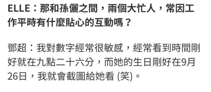 孙俪36岁生日，邓超晒9张截图为其庆生，网友：原来早就准备好了