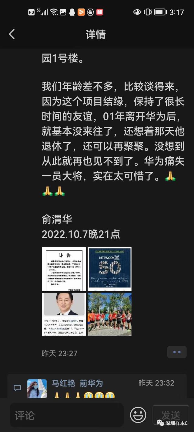 华为丁耘谈业务（华为倒下的不止一个少帅丁耘）(4)