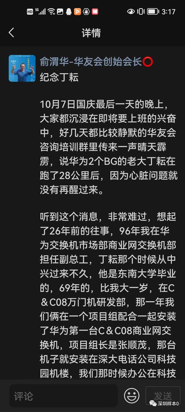 华为丁耘谈业务（华为倒下的不止一个少帅丁耘）(3)
