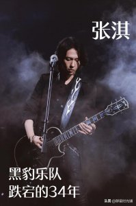 ​黑豹乐队历任主唱张淇（黑豹乐队风云跌宕34年）