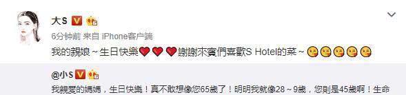 小S晒照为妈妈庆65岁生日，三姐妹罕见同框，儿孙满堂其乐融融