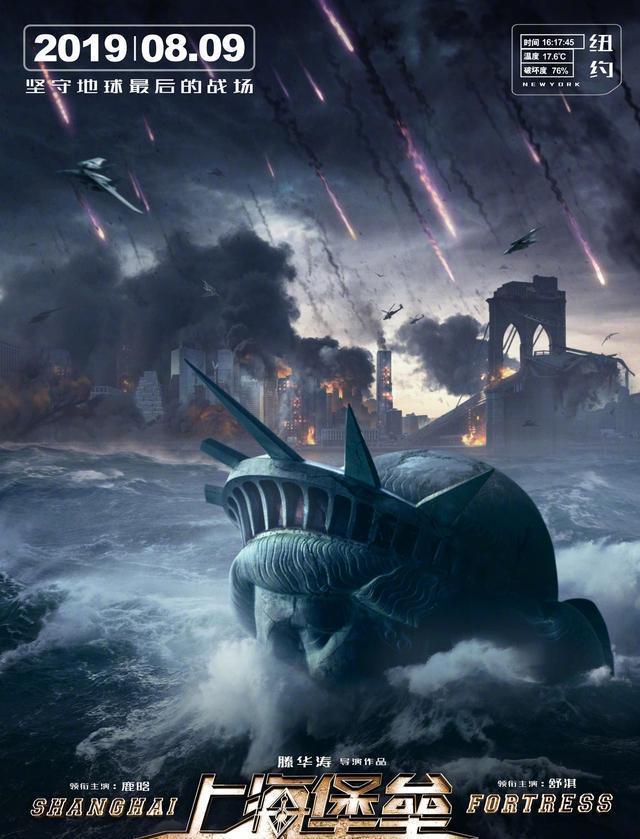 《上海堡垒》发布定档海报：国产又一科幻巨制8月9日上映
