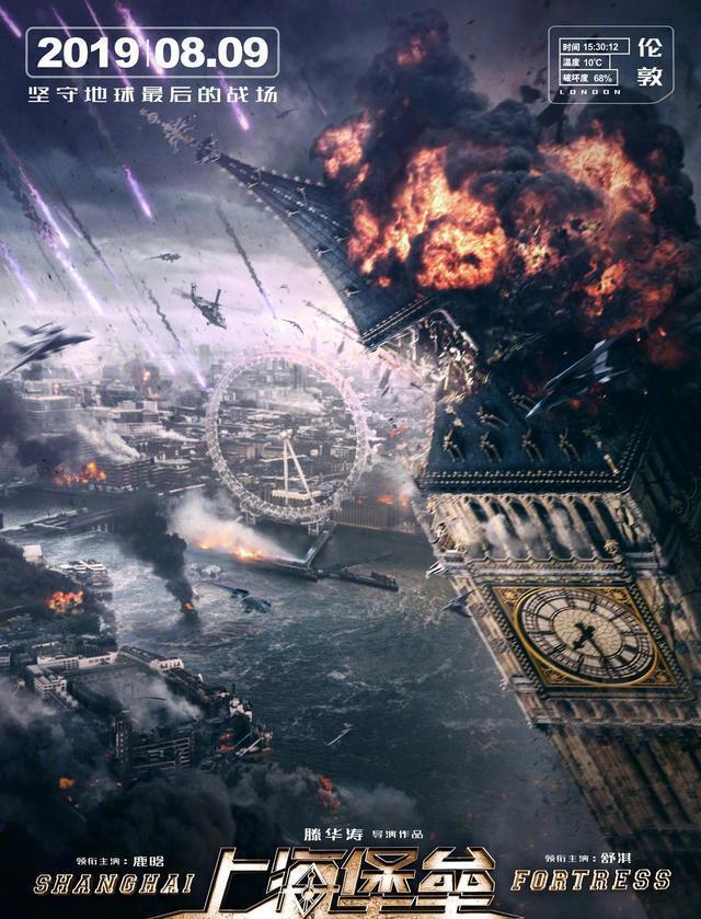 《上海堡垒》发布定档海报：国产又一科幻巨制8月9日上映