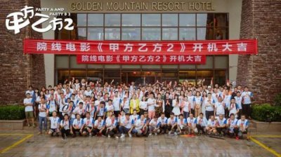 ​《甲方乙方2》开机遭质疑，制片人回应：我们有完整版权