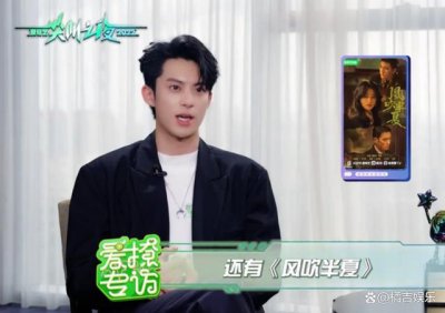 ​王鹤棣在采访中说看了赵丽颖风吹半夏