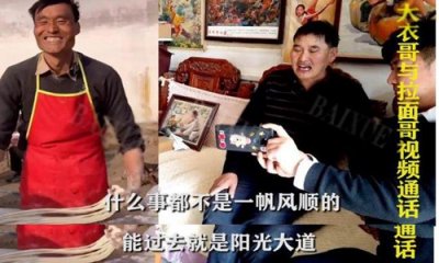 ​大衣哥鼓励拉面哥做好自己 不要太在乎周围人的评价