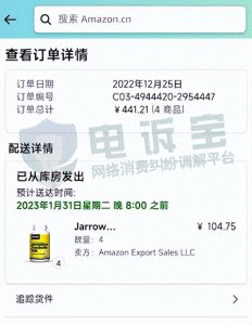 ​【电诉宝】用户投诉“亚马逊中国”存质量问题 且不予售后