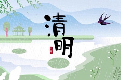 ​清明节将至，60年不遇，无论多忙，记得：上坟的4个最佳时间！