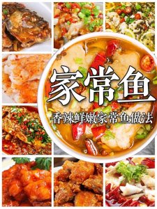 ​爱吃鱼的家人们，千万不要错过！7种家常鱼的做法，一学就会！