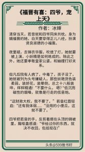 ​清穿福晋文《福晋有喜：四爷，宠上天》强推第一本