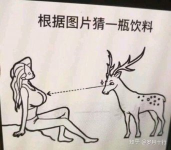 ​开心一刻（第七期）根据此图片猜一种饮料名称